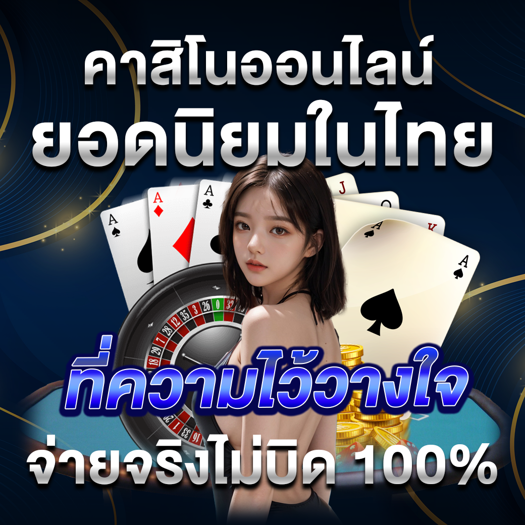 สังเกตเว็บคาสิโนออนไลน์