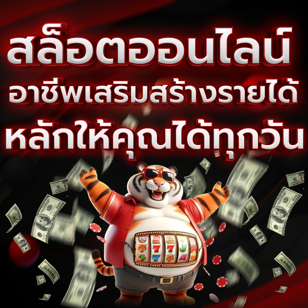 หาเงินยุคใหม่ไม่ยาก